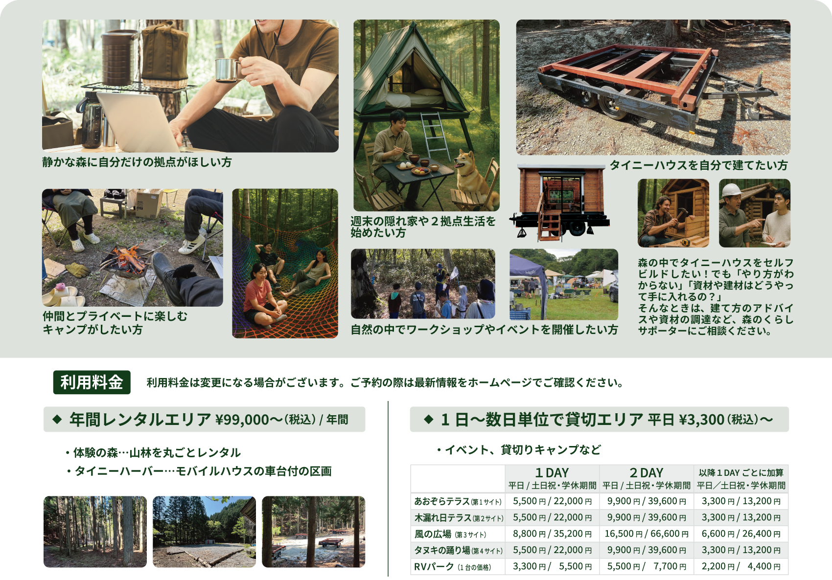 百井でできること